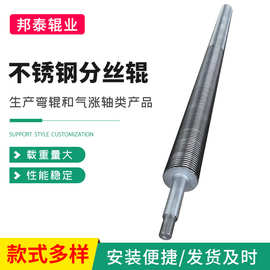 分丝辊平除皱织机配件绕丝辊车丝辊不锈钢分丝辊轧辊包装印染专用