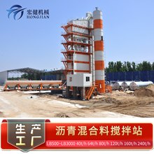 泰安宏健沥青混凝土拌和站筑路机械沥青拌和站 LB3000 沥青搅拌站