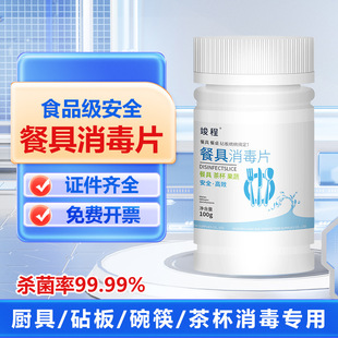 Chlorine-Containing Tableware Disinfection Tablets, Chlorine Dioxide Effervescent Tablets, Kitchen Food Utensils Disinfection, Canteen Public Tableware Disinfectant