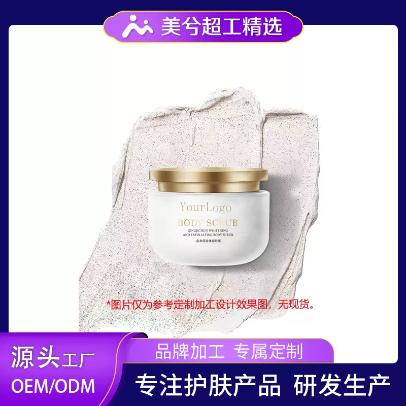 去角质磨砂膏定制核桃粉细颗粒协同焕亮水油同补磨砂膏工厂加工