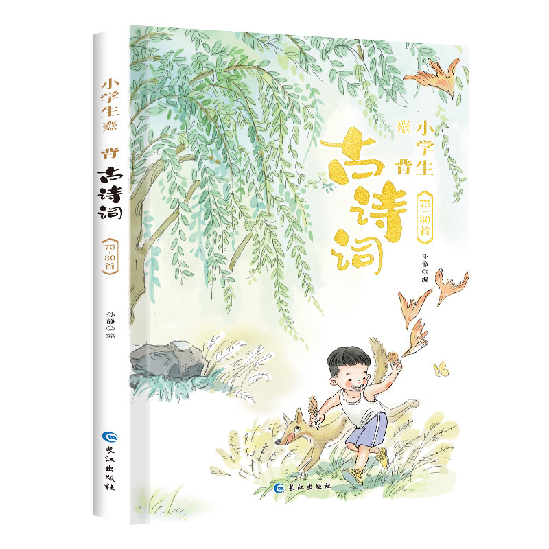 小学生必背古诗词75+80首全文译文注释同步小学语文教材课外拓展|undefined