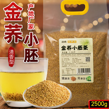 邛池黄苦荞茶金荞小胚茶 清香型原味黄苦荞茶 2.5公斤