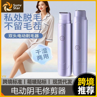 Cross-Border Private Shaver, Private Shaver, Women's Special Armpit Double Knife Electric Hair Removal Device, Pubic Hair Trimmer