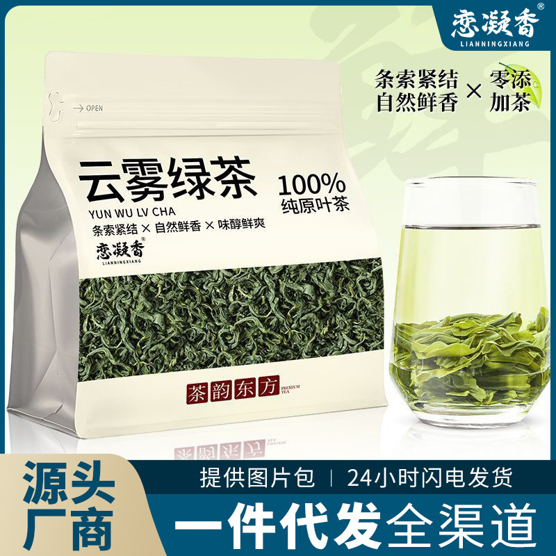 恋凝香云雾绿茶特香2025新茶绿茶口粮茶耐泡袋装50克|undefined