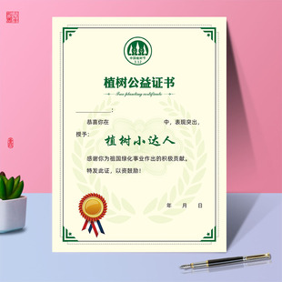 Tree Planting Day Certificate Class Certificate Tree Planting Competition Certificate Certificate Paper Primary School Students May Day Festival Activities