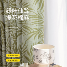 南洋法式复古美式中式半遮光棉麻纱帘客厅卧室飘窗蔓绿色窗帘