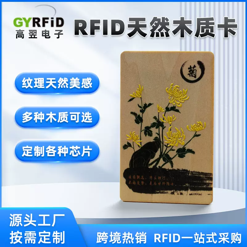 工厂定制实木卡Ving card1K酒店房卡ic门禁卡环保竹木卡nfc智能卡