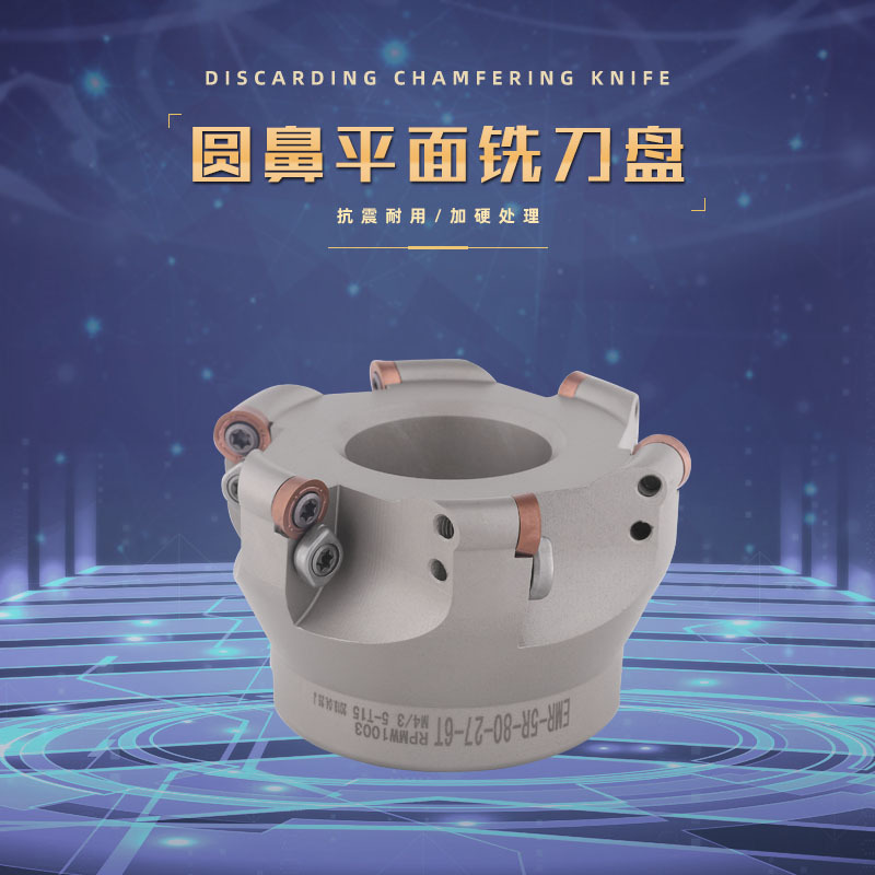 牛鼻子圆鼻面铣刀盘TRP/EMR/EMRW5R 6R80  63-22-4T 50-250全系列