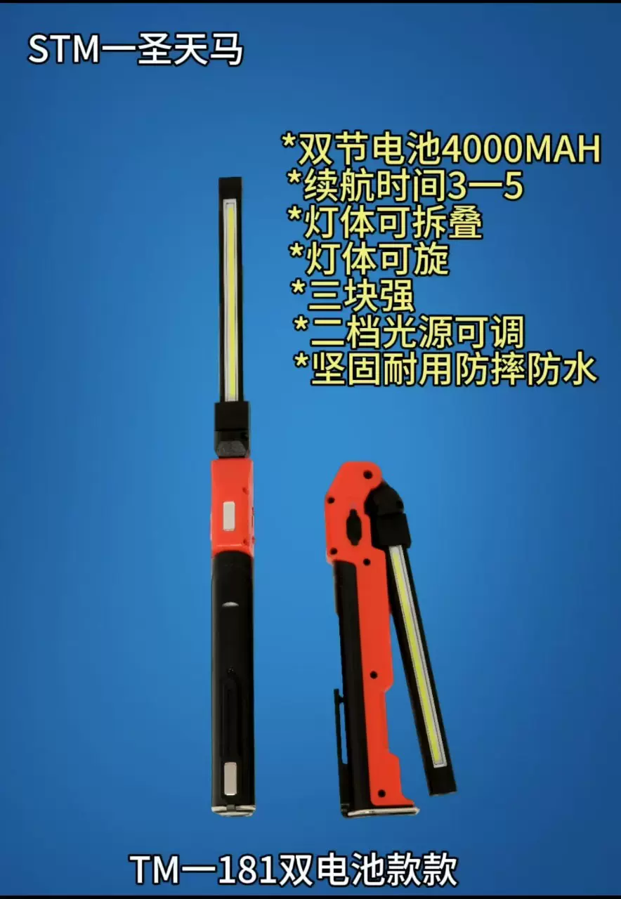 天玛强光COB充电工作灯可折叠多功能便携应急汽车维修工作检修灯