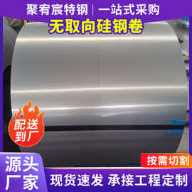 现货供应 无取向电工钢 35w300硅钢片 矽钢片 可加工配送
