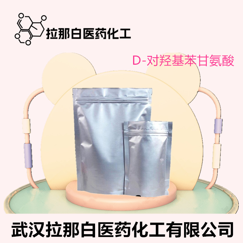 D-对羟基苯甘氨酸(22818-40-2 D(-)-对羟基苯甘氨酸) 99%