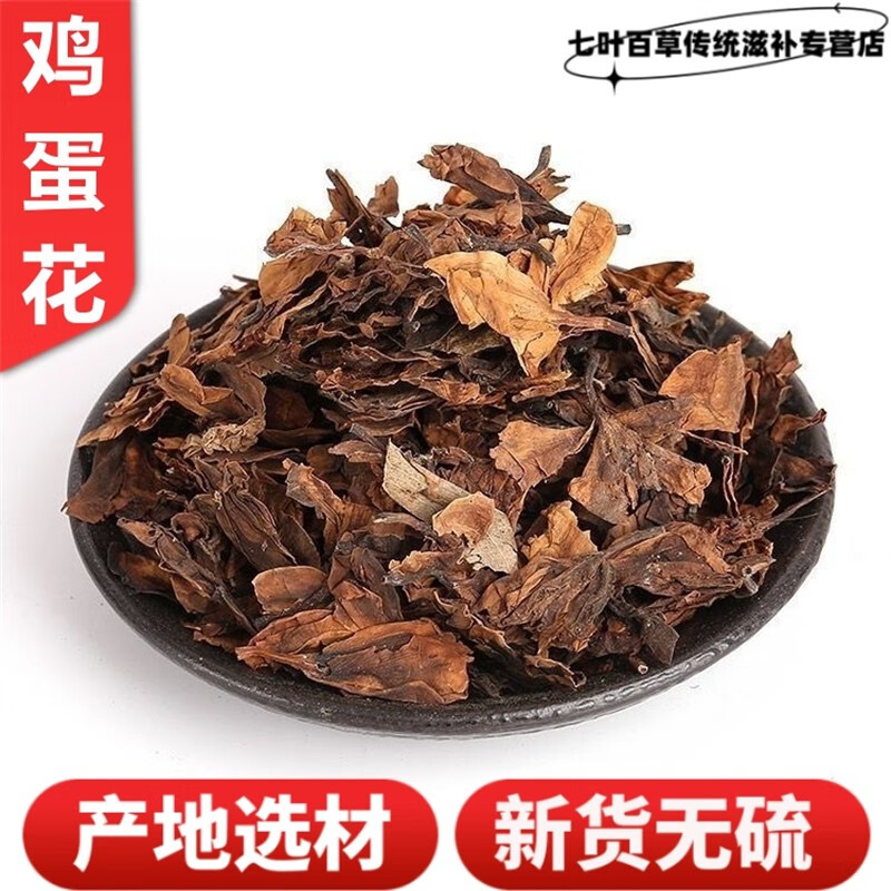 Dried Plumeria Flower Ji Dan Hua 鸡蛋花 Herbal Tea 500g for Infusions and Soup overview