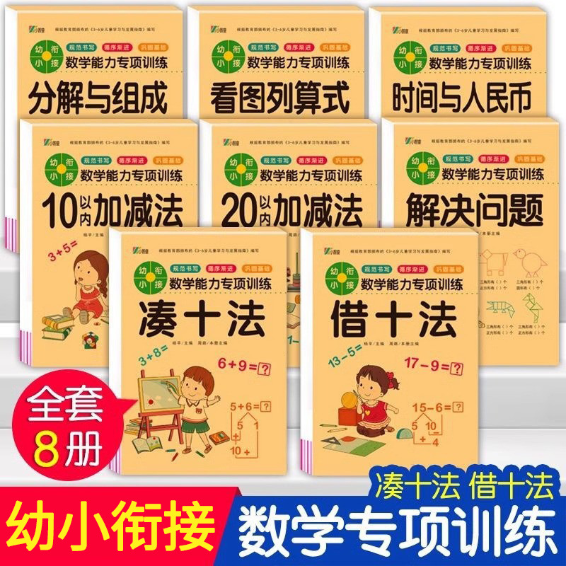 幼儿学前凑十法借十法口算题卡大班学前班幼升小一年级幼小衔接