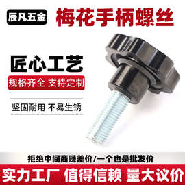 50#镀锌梅花手柄螺丝 七星胶木星型手柄把手黑色五角旋钮手拧螺栓