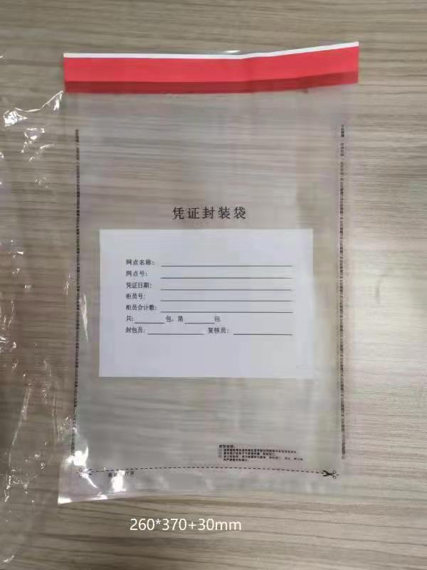 凭证封装袋
