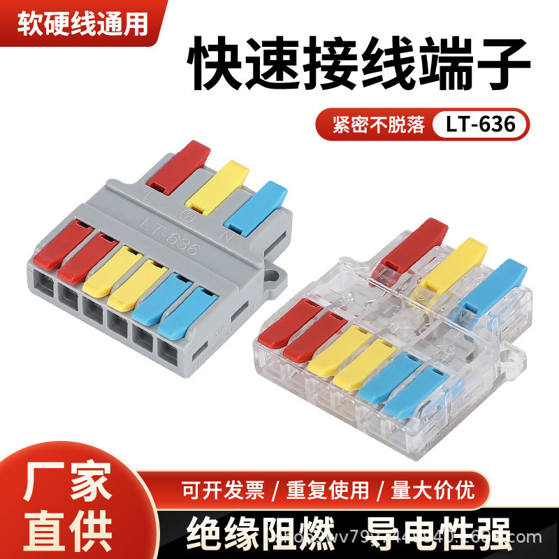 LT636/0.5-6mm²大平方面板固定快速接线硬线软线分线并线3进6出