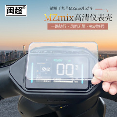 No.9 電気自動車 MZmix 専用 F2z110P/M95C+/M85C+/M80C+ 計器ケース表示画面に適しています。