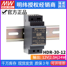 台湾明纬HDR-30-12开关电源24W/12V/2A超薄型DIN导轨式电源