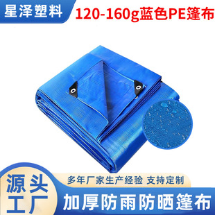 Դ�^���S����ϩPE�{ɫ��120-160g �����񲼷�ˮ�͟Ό˺����ĥ