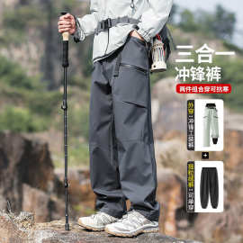 品牌三合一冲锋裤男冬季新款宽松直筒防风防水户外登山情侣工装裤