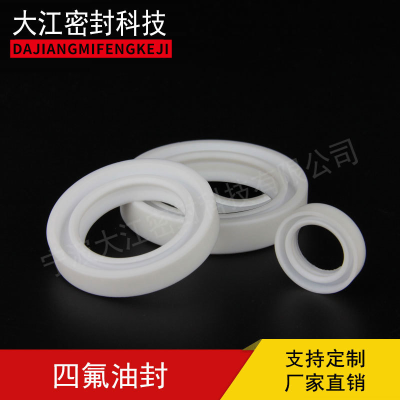 厂家供应【四氟油封】PTFE聚四氟乙烯 油封 O型密封圈 耐磨耐高温