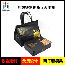 中秋月饼铁盒包装 直销长方形榴莲月饼铁盒 冰皮月饼铁盒现货