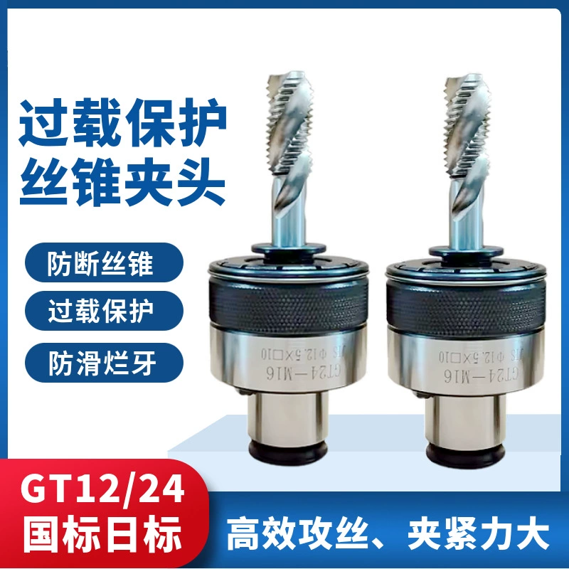 Гибкая оболочка для защиты от кручения патрона GT12 M2-M20 резьбонарезной станок для быстрой замены метчика Цанга