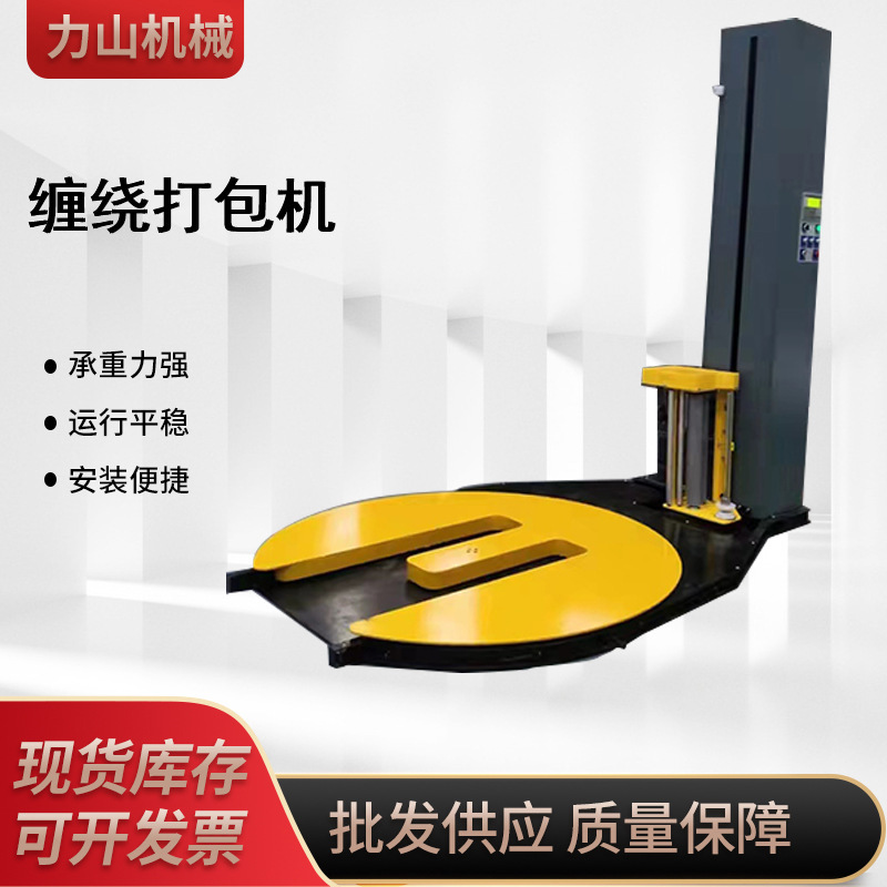 定制托盘式缠绕机栈板拉伸膜预拉式缠绕打包机全自动厂家智能