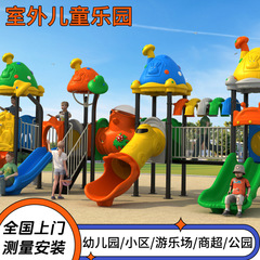 大型キノコ王国観光施設カスタム幼稚園屋外組み合わせ滑り台屋外児童遊具