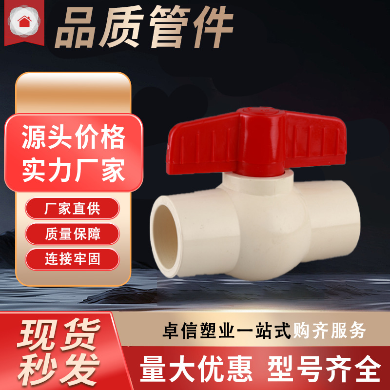 球阀内螺纹插口给水管直接开关活接上水直通阀门螺纹丝胶粘接头