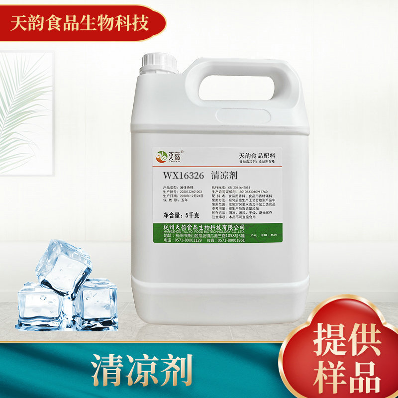 厂家供应清凉剂香精 食品添加剂饮料冷饮鱼饵食用香精香料