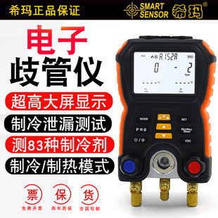 Xima Electronic Manifold Meter Refrigerant Refrigeration System Maintenance Tester Air Conditioning Fluorine Refrigeration Debugging Refrigerant Meter