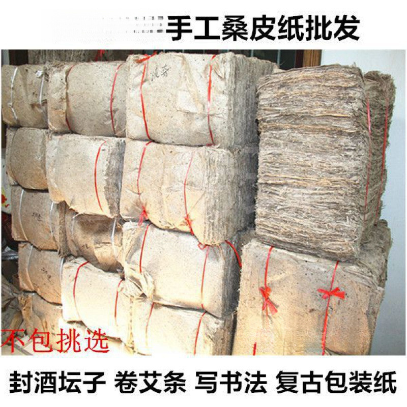 桑皮纸封酒坛画纸制作密封纸手工封酒坛糊酒篓腐卷艾条批发