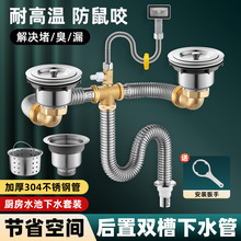 厨房洗菜盆下水管配件双槽后置式洗碗池不锈钢排水管套装节省空间