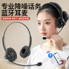新しいワイヤレス Bluetooth ヘッドセット、片耳バイノーラルヘッドセット、カスタマーサービス専用アクティブノイズリダクションオフィスヘッドセット