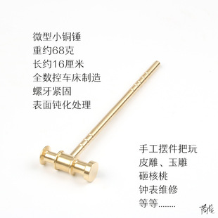 Small hammer tool clock repair repairman round head Gold hammer tuning small diy small watch repair master