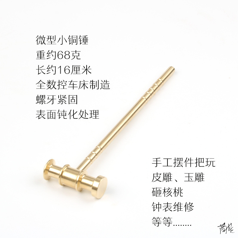 小锤子工具钟表维修修理工圆头打金铁锤调音小型diy小号修表师傅