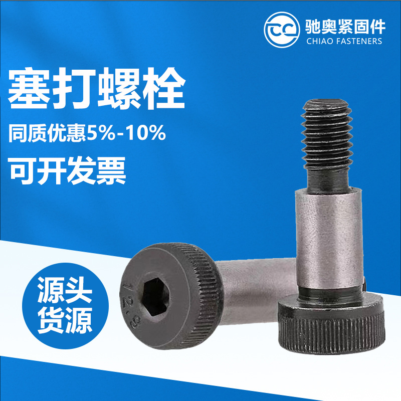 高强度塞打螺栓内六角凸肩轴肩限高螺栓12.9级塞打螺丝钉现货