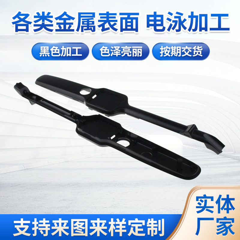 医疗设备五金支架配件黑色哑光手表带表面处理各类金属电泳加工