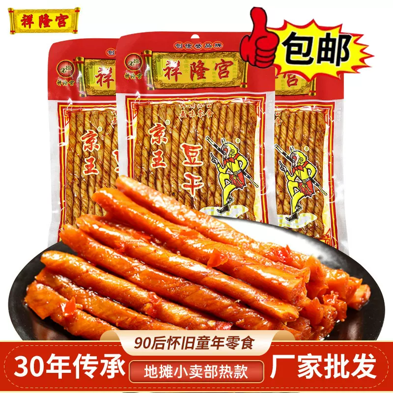 祥隆宫厂家批发辣条161g儿时怀旧零食辣条摆摊小包批货香辣零食