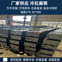 现货冷拉扁钢扁铁条45钢型材扁钢条A3钢q235实心冷拔扁钢键条零切