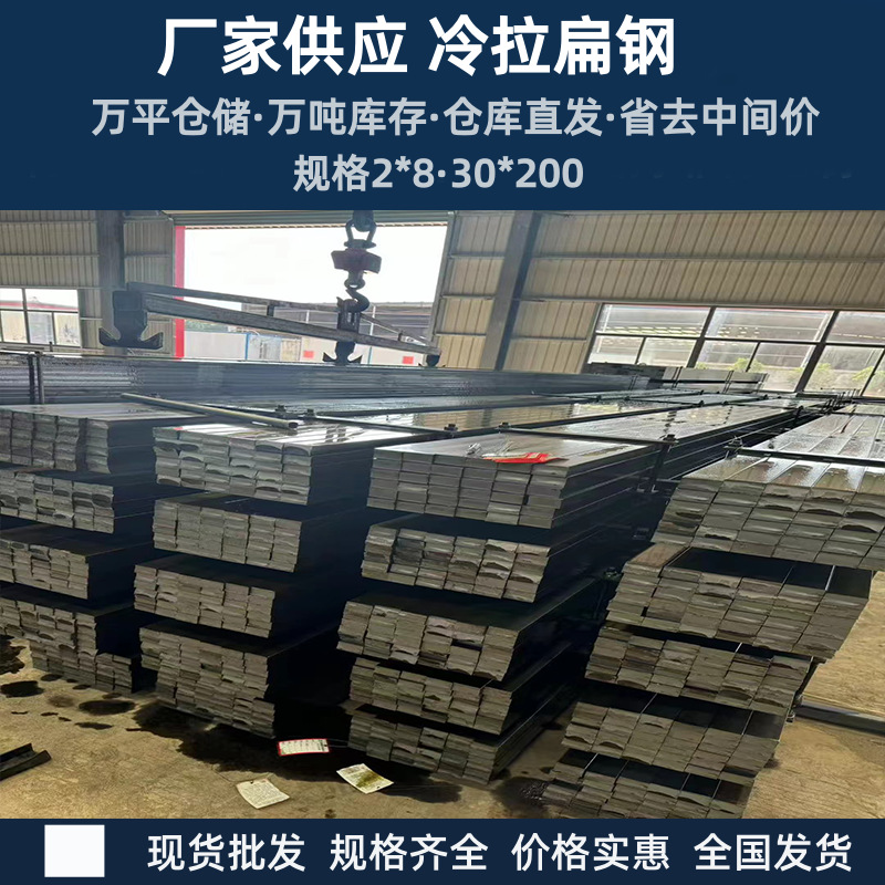 现货冷拉扁钢扁铁条45钢型材扁钢条A3钢q235实心冷拔扁钢键条零切