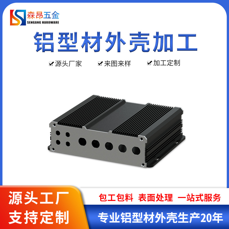 铝型材外壳视频光端机工控机控制器逆变器铝合金外壳CNC加工