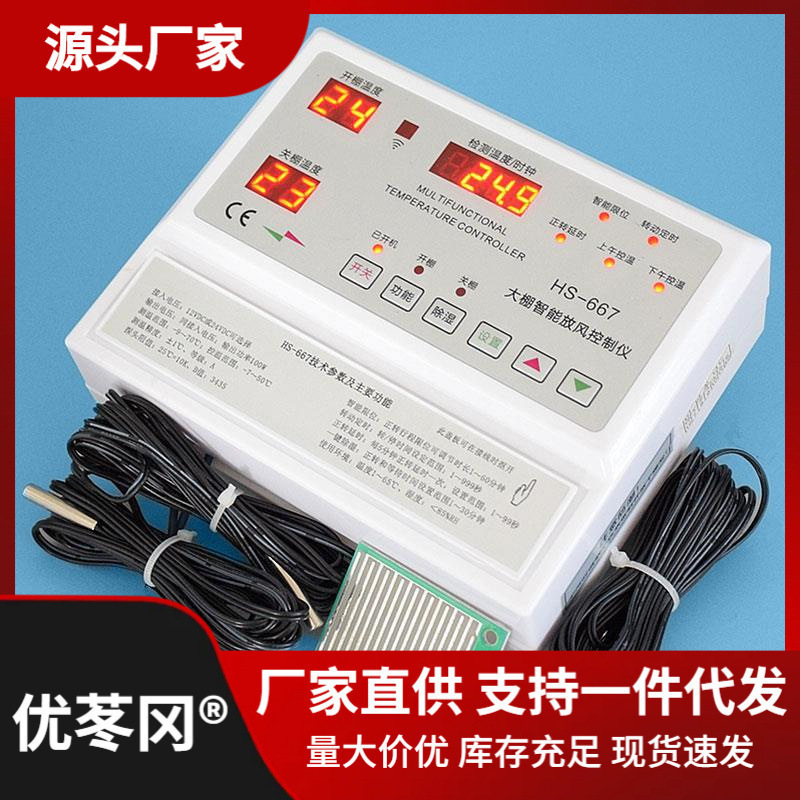 Beilong 667 Greenhouse Automatic Air Release Fan Dc 24V Automatic Air Release Thermostat Electric Film Rolling Control