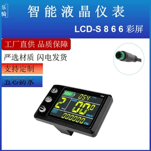 Electric Vehicle Accessories Mountain Bike Lithium Battery Lcd-S866 Electric Vehicle Instrument Scooter Lcd Color Screen Instrument Waterproof