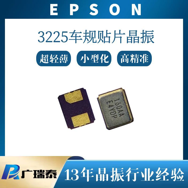 原现SMD3225 12.288MHZ 18PF FA-238V爱普生无源晶体