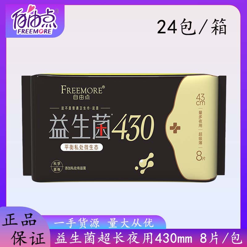 Free sanitary napkin probiotics night 430mm8 a pack of cotton ultra-thin aunt towel micro-ecological bacteriostasis