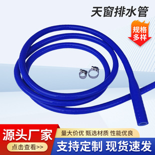 Applicable to Volkswagen Sunroof Drain Pipe Sunroof Downpipe Drain Pipe New Silicone Integrated Sunroof Drain Pipe