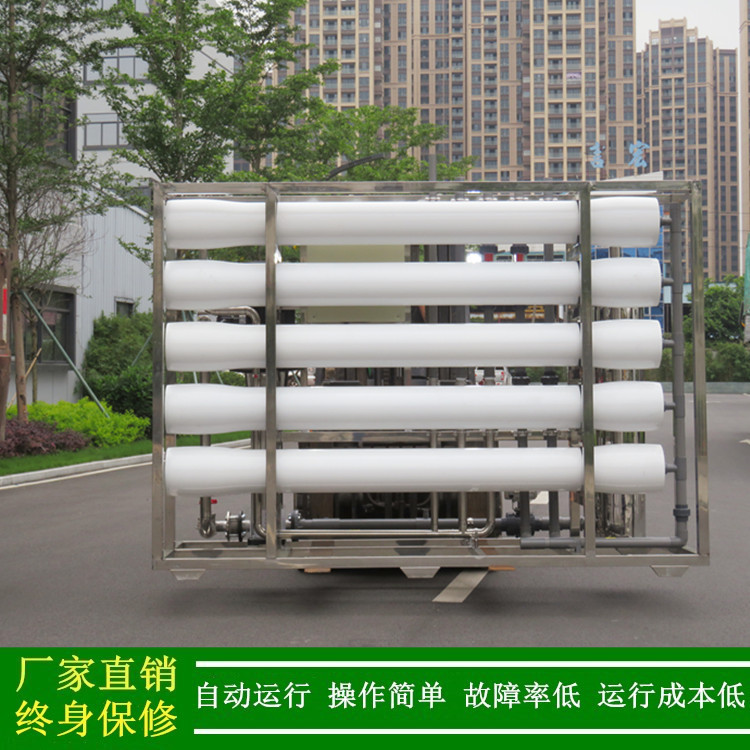 供应10t/h净水设备8040膜反渗透工业用纯净水设备工业反渗透设备