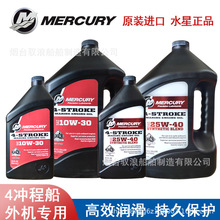 Mercury水星四冲程船外机专用机油混合燃烧油船用2冲4冲引擎